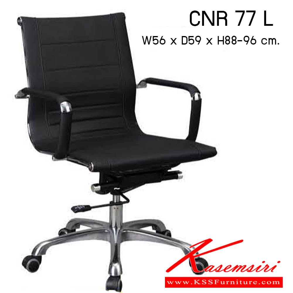 84520007::CNR 77 L::เก้าอี้สำนักงาน รุ่น CNR 77 L ขนาด : W56x D59 x H88-96 cm. . เก้าอี้สำนักงาน ซีเอ็นอาร์ เก้าอี้สำนักงาน (พนักพิงกลาง)